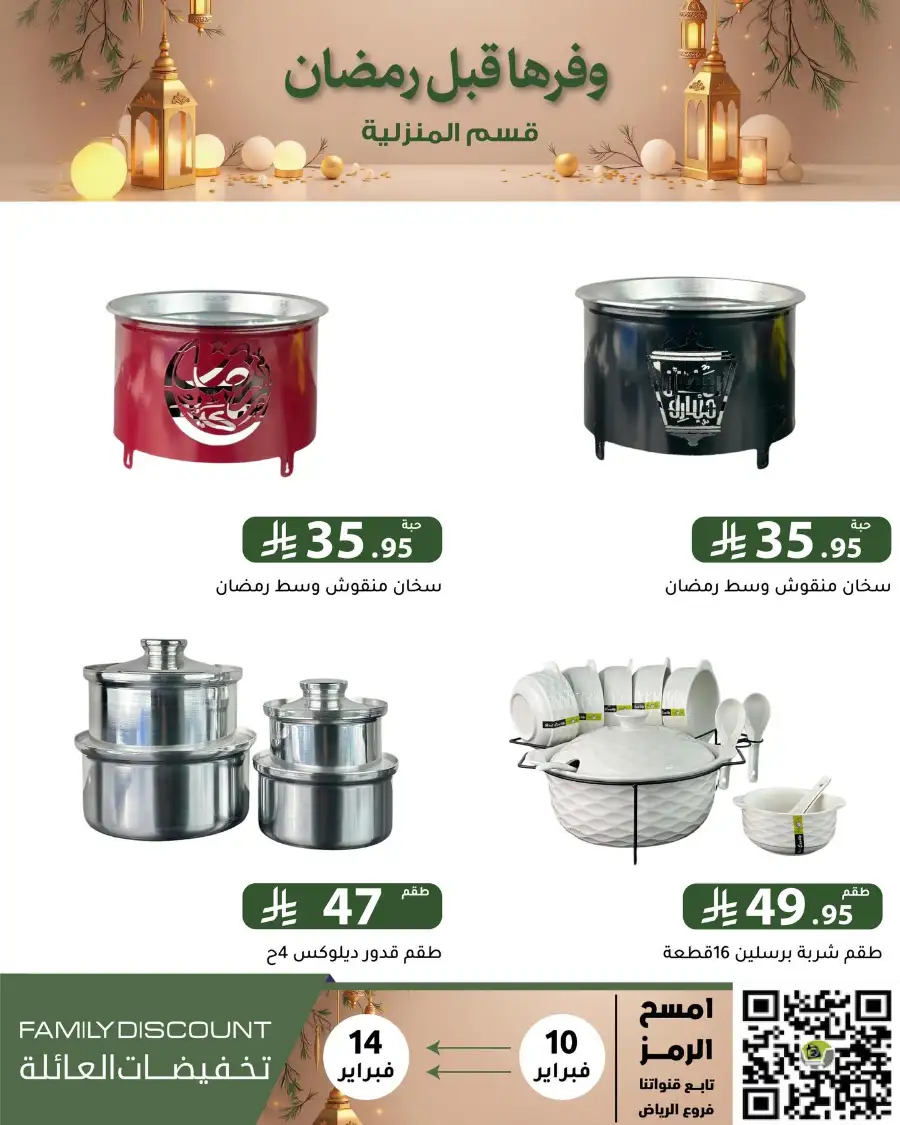 Ramadan 2026 Household & Food Offers