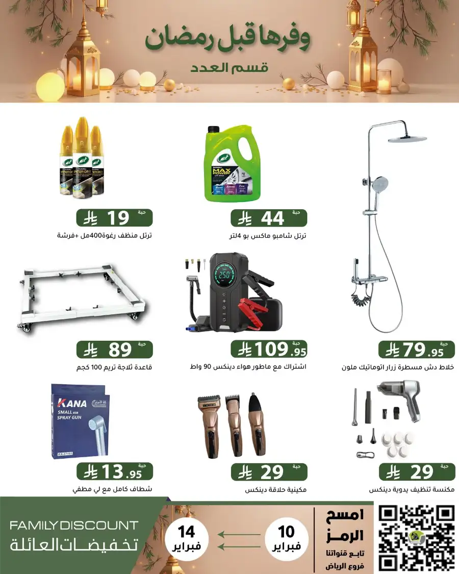 Ramadan 2026 Household & Food Offers