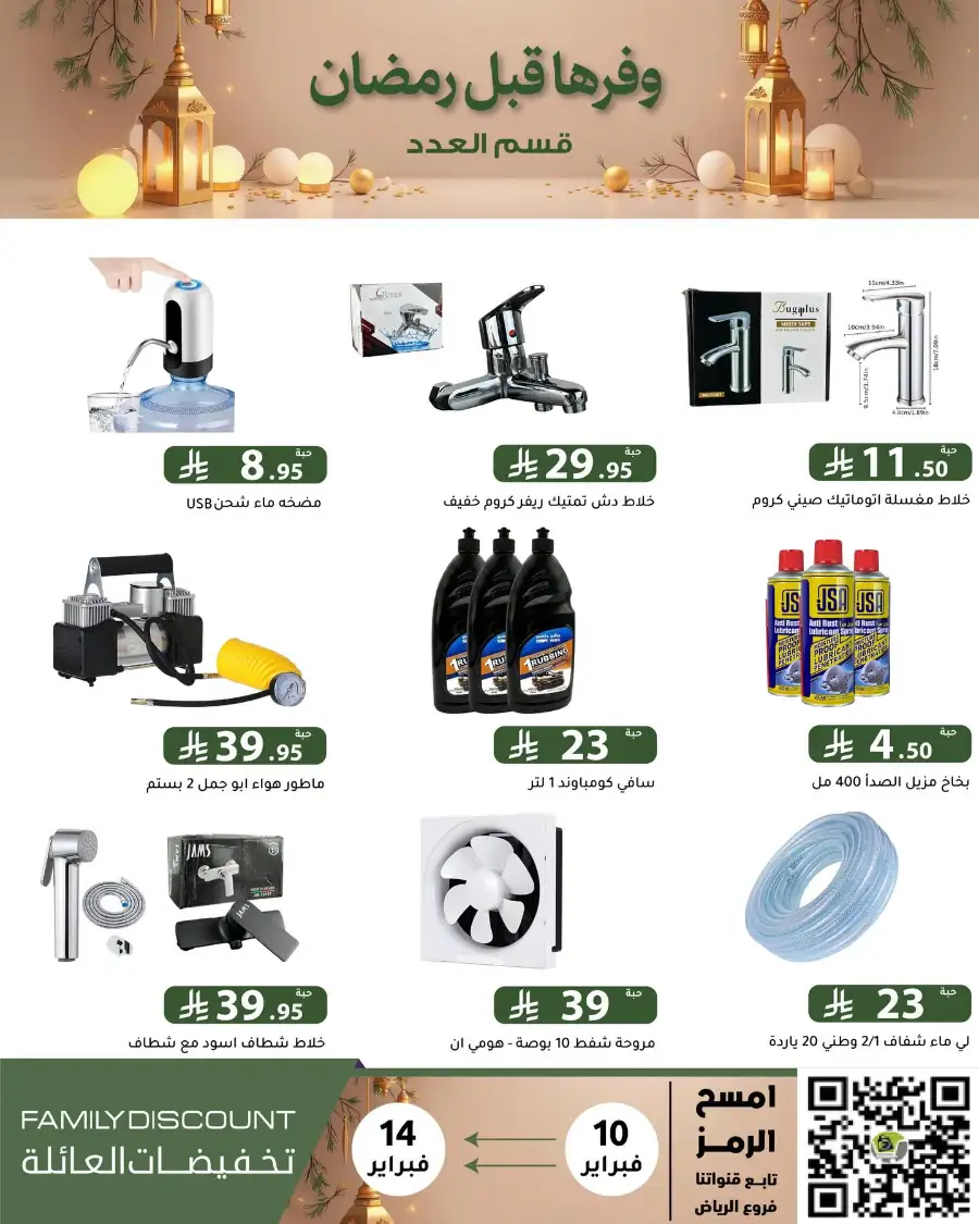 Ramadan 2026 Household & Food Offers