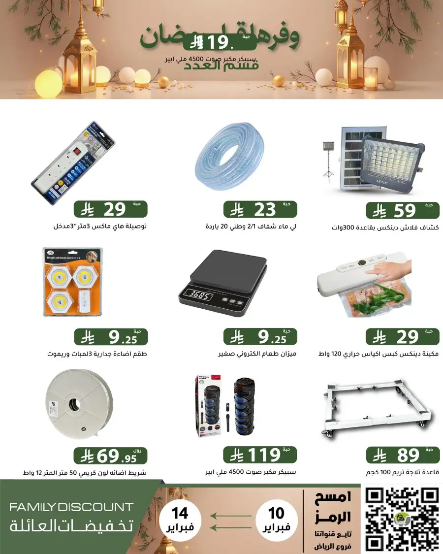 Ramadan 2026 Household & Food Offers