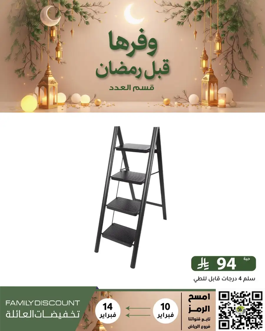 Ramadan 2026 Household & Food Offers