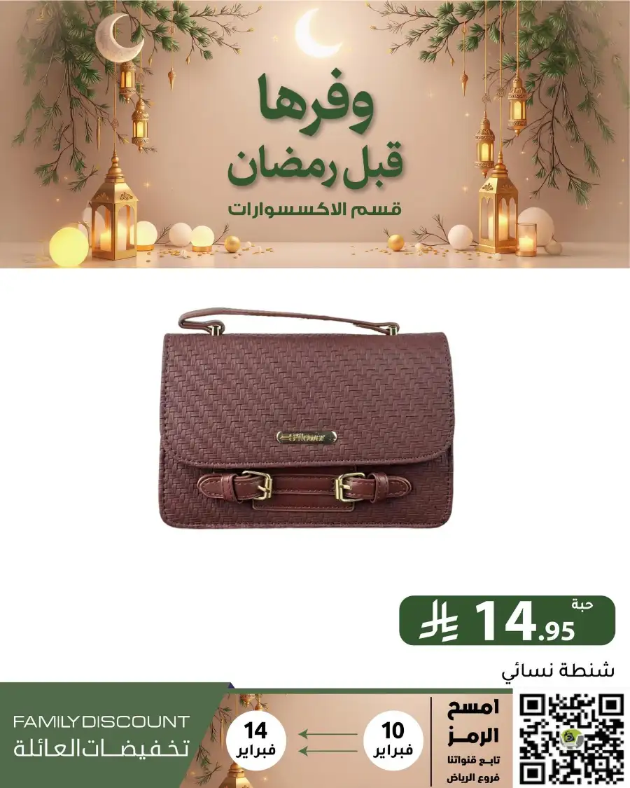 Ramadan 2026 Household & Food Offers