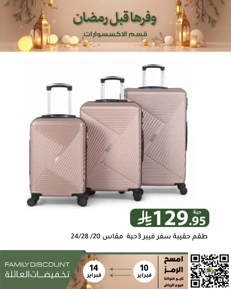 Ramadan 2026 Household & Food Offers