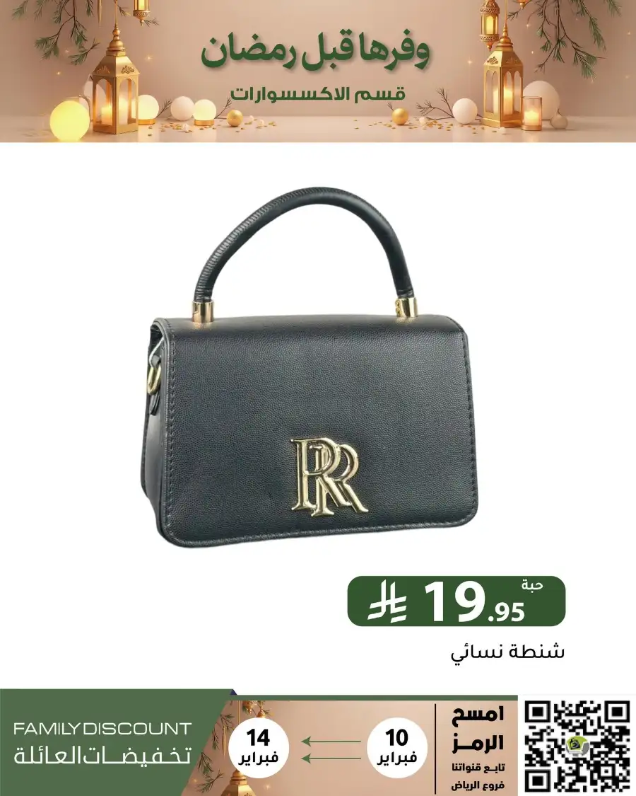 Ramadan 2026 Household & Food Offers