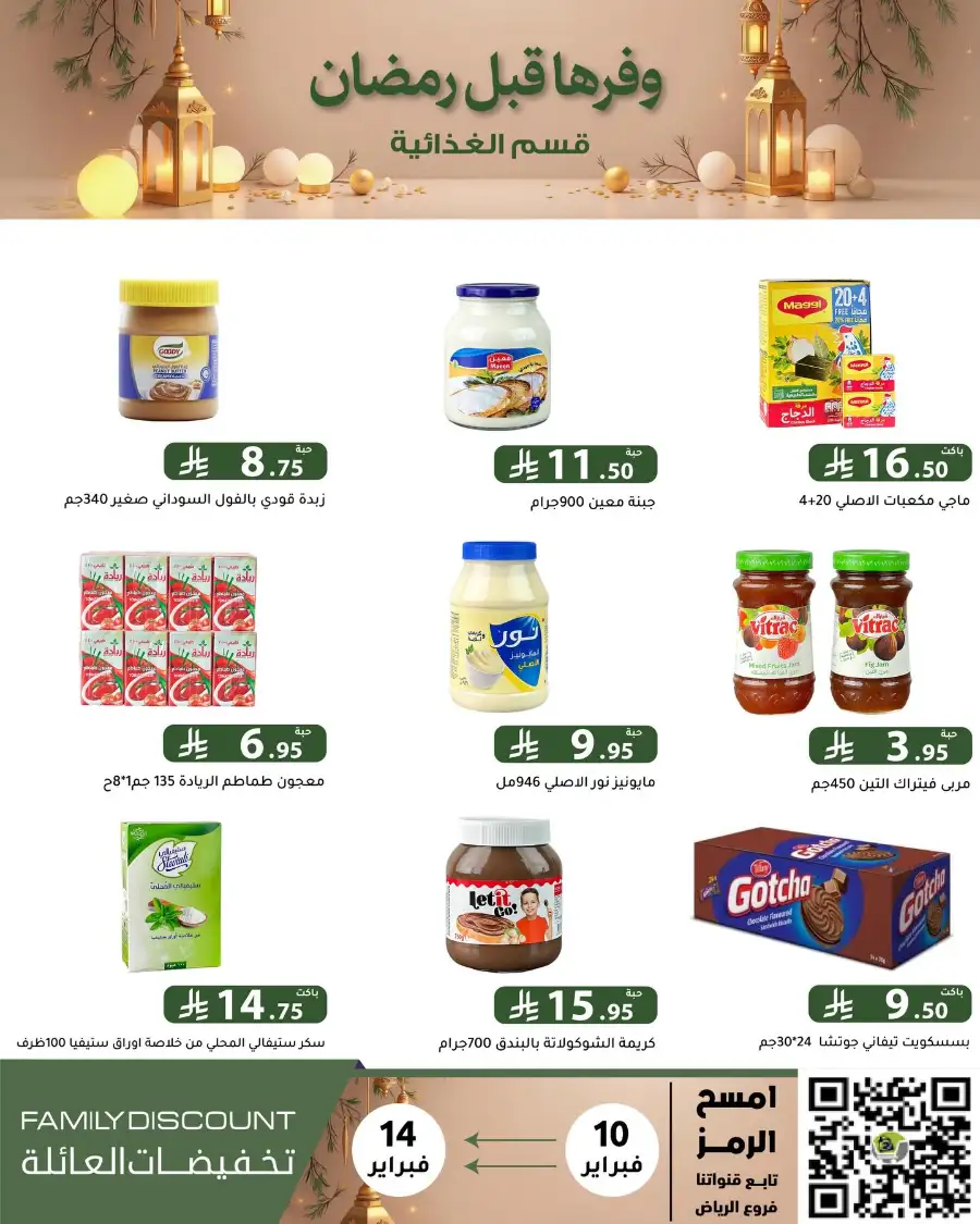 Ramadan 2026 Household & Food Offers