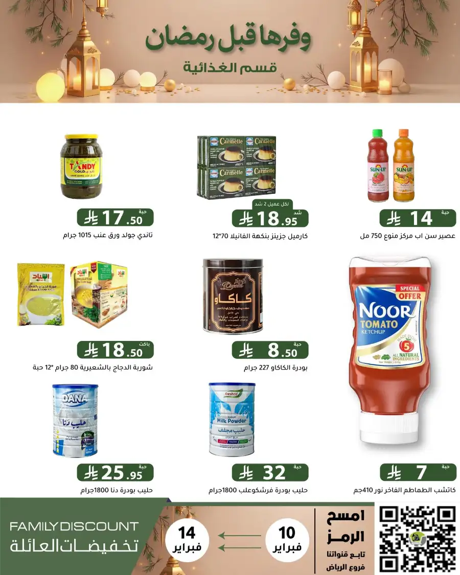 Ramadan 2026 Household & Food Offers
