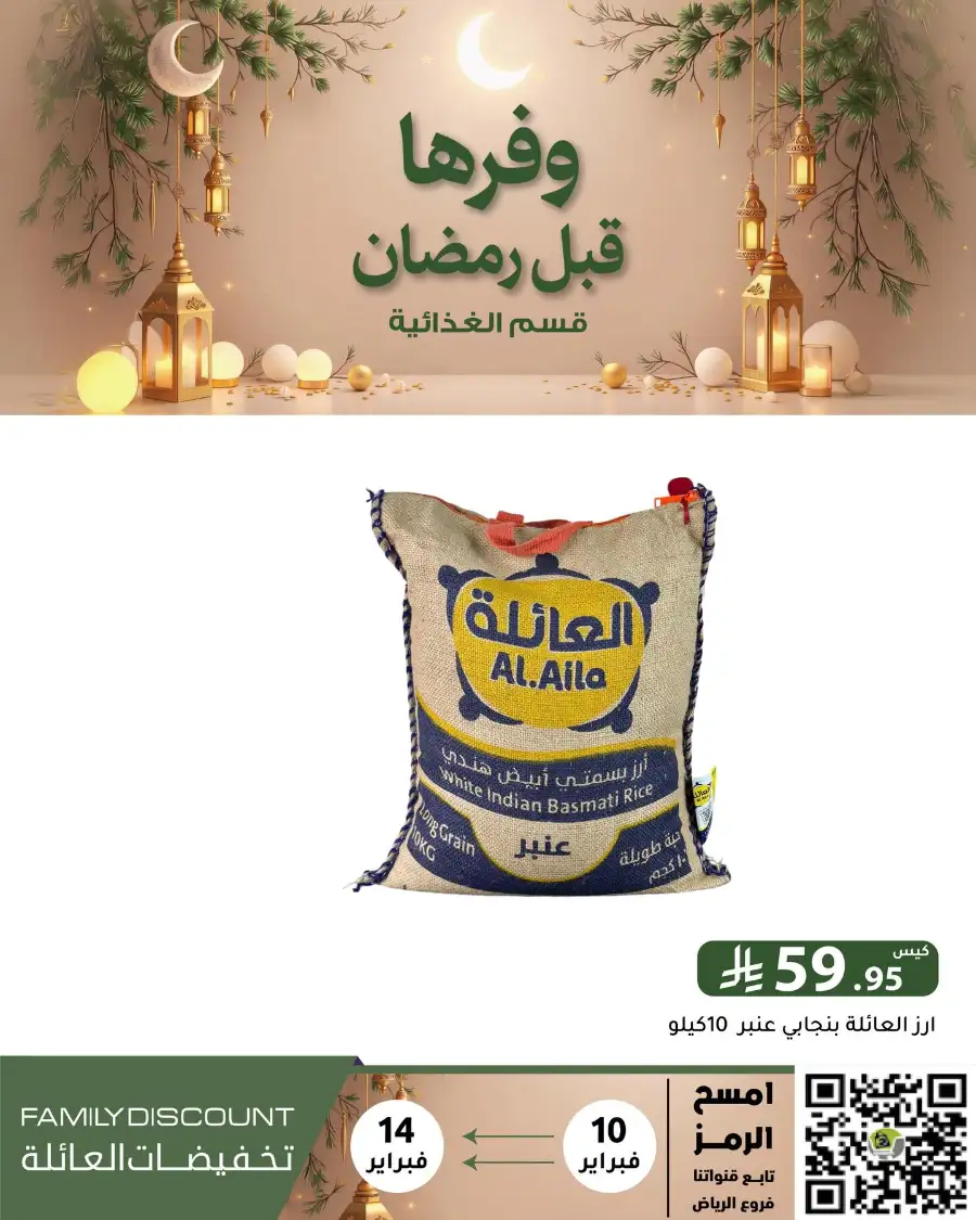 Ramadan 2026 Household & Food Offers