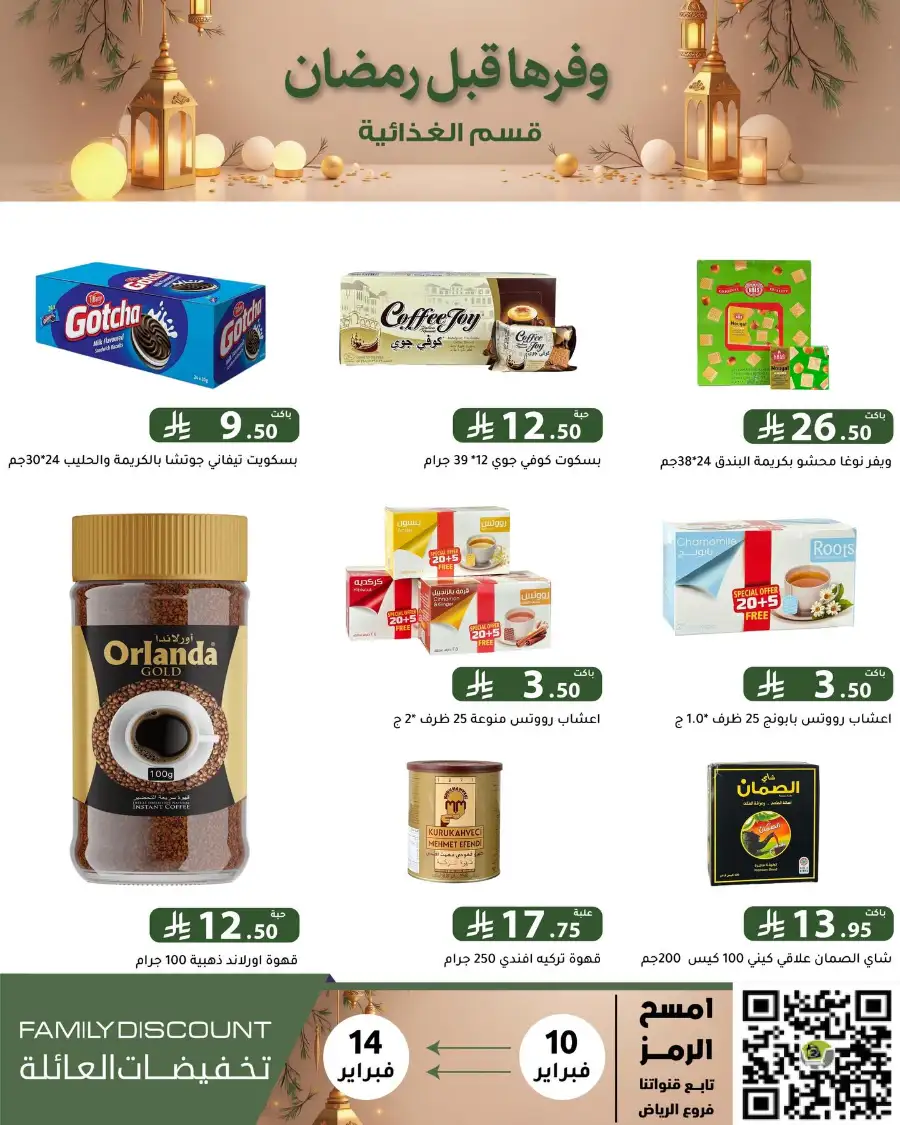 Ramadan 2026 Household & Food Offers
