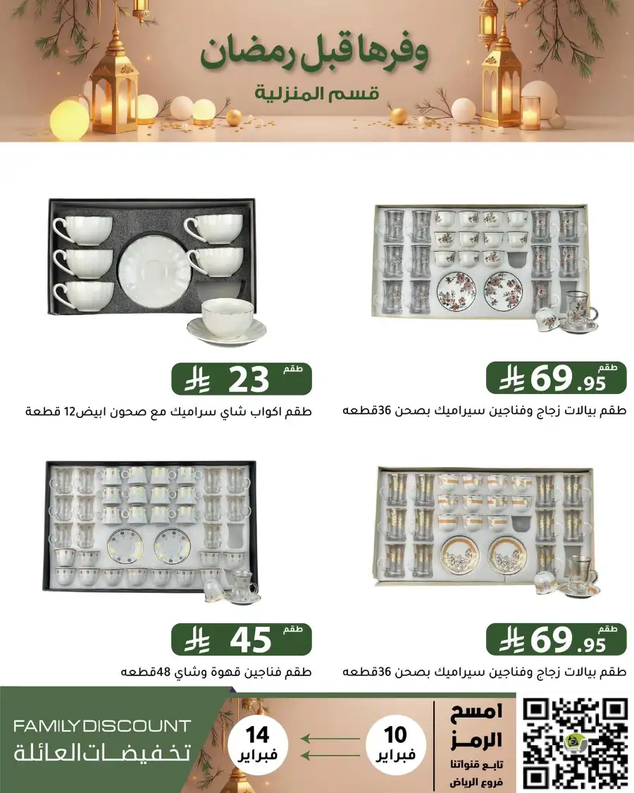 Ramadan 2026 Household & Food Offers