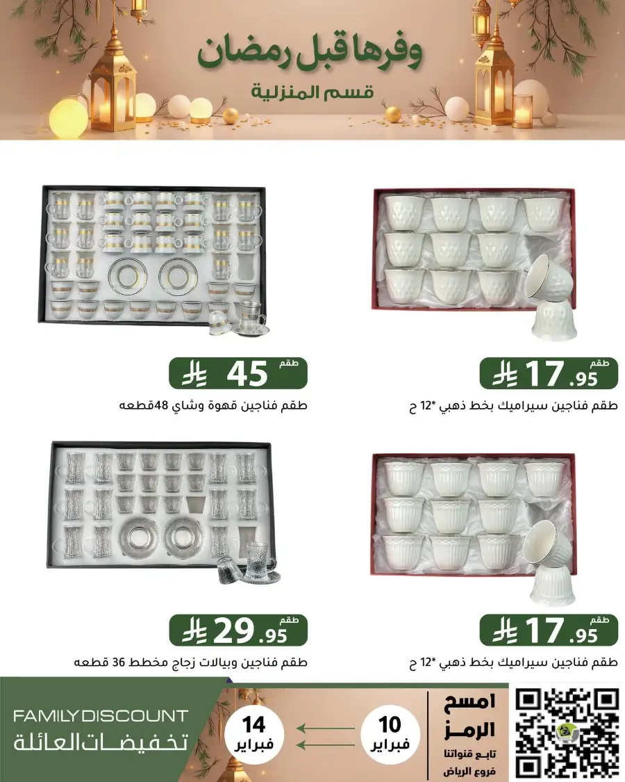 Ramadan 2026 Household & Food Offers