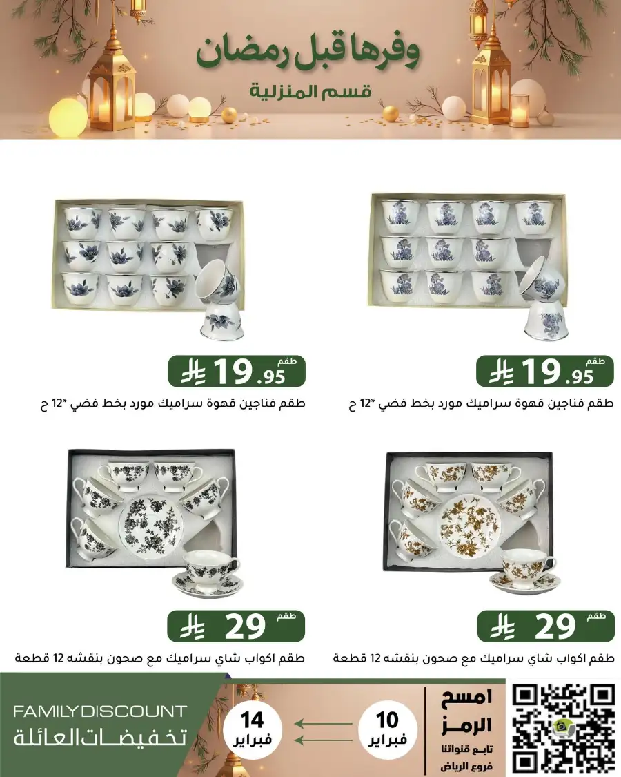 Ramadan 2026 Household & Food Offers
