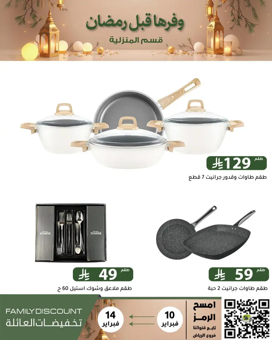Ramadan 2026 Household & Food Offers