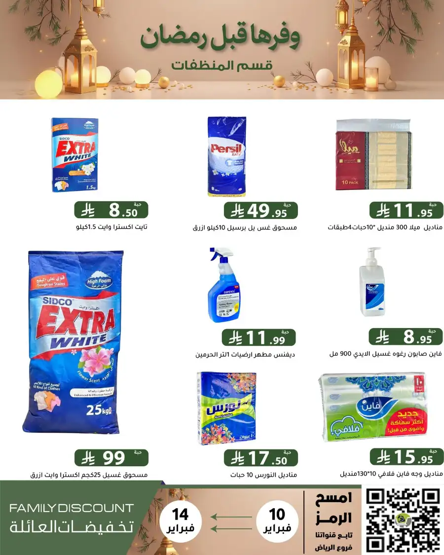 Ramadan 2026 Household & Food Offers