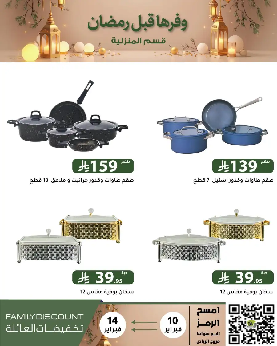 Ramadan 2026 Household & Food Offers
