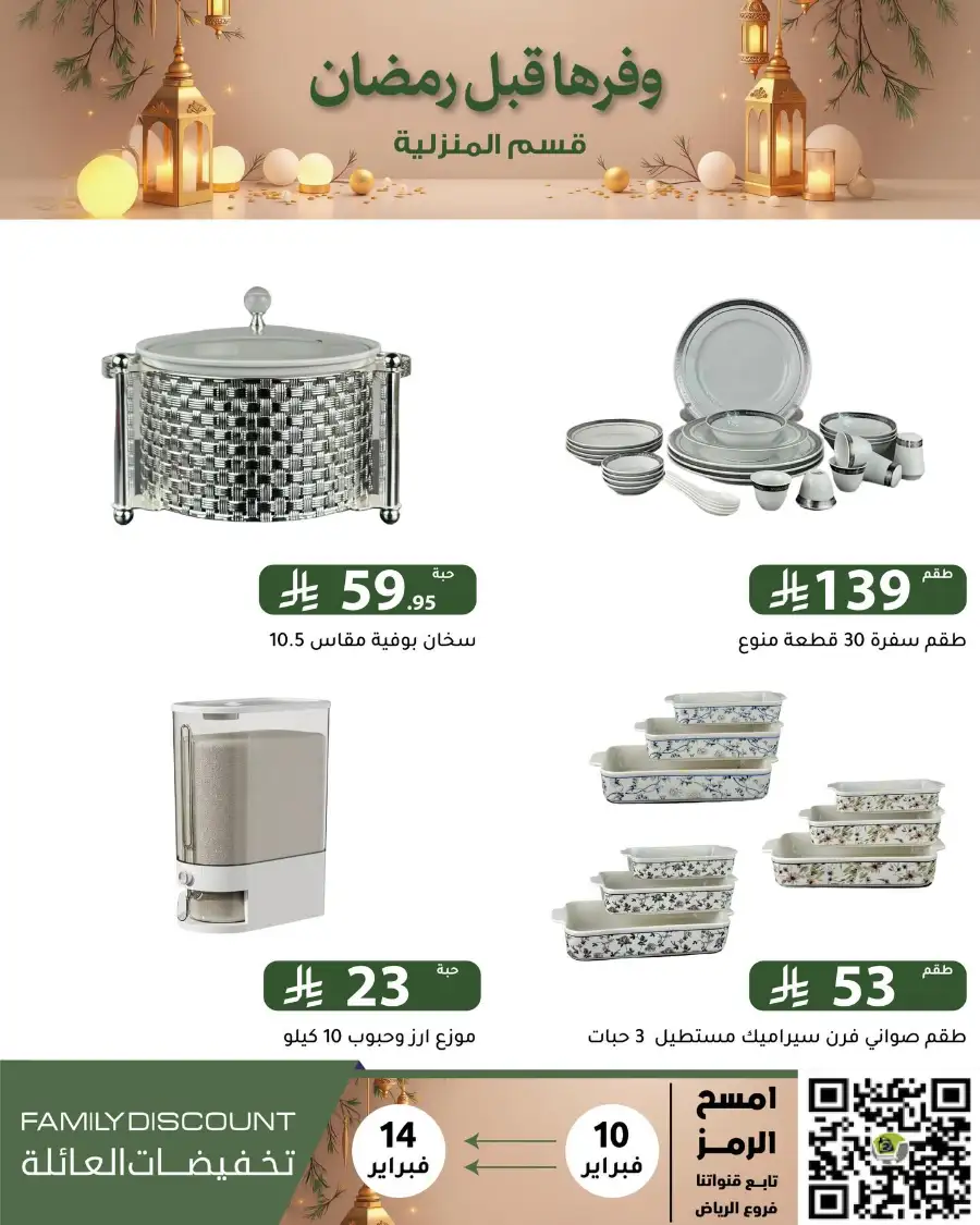 Ramadan 2026 Household & Food Offers