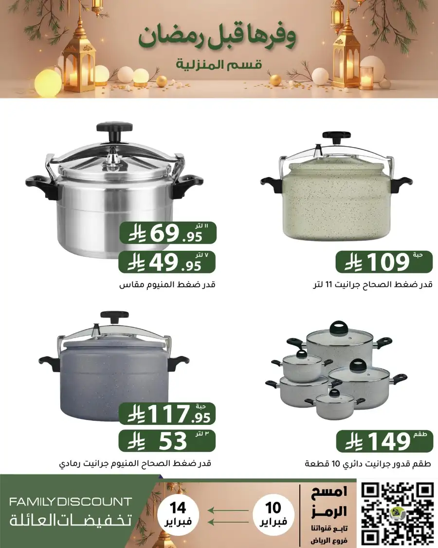 Ramadan 2026 Household & Food Offers