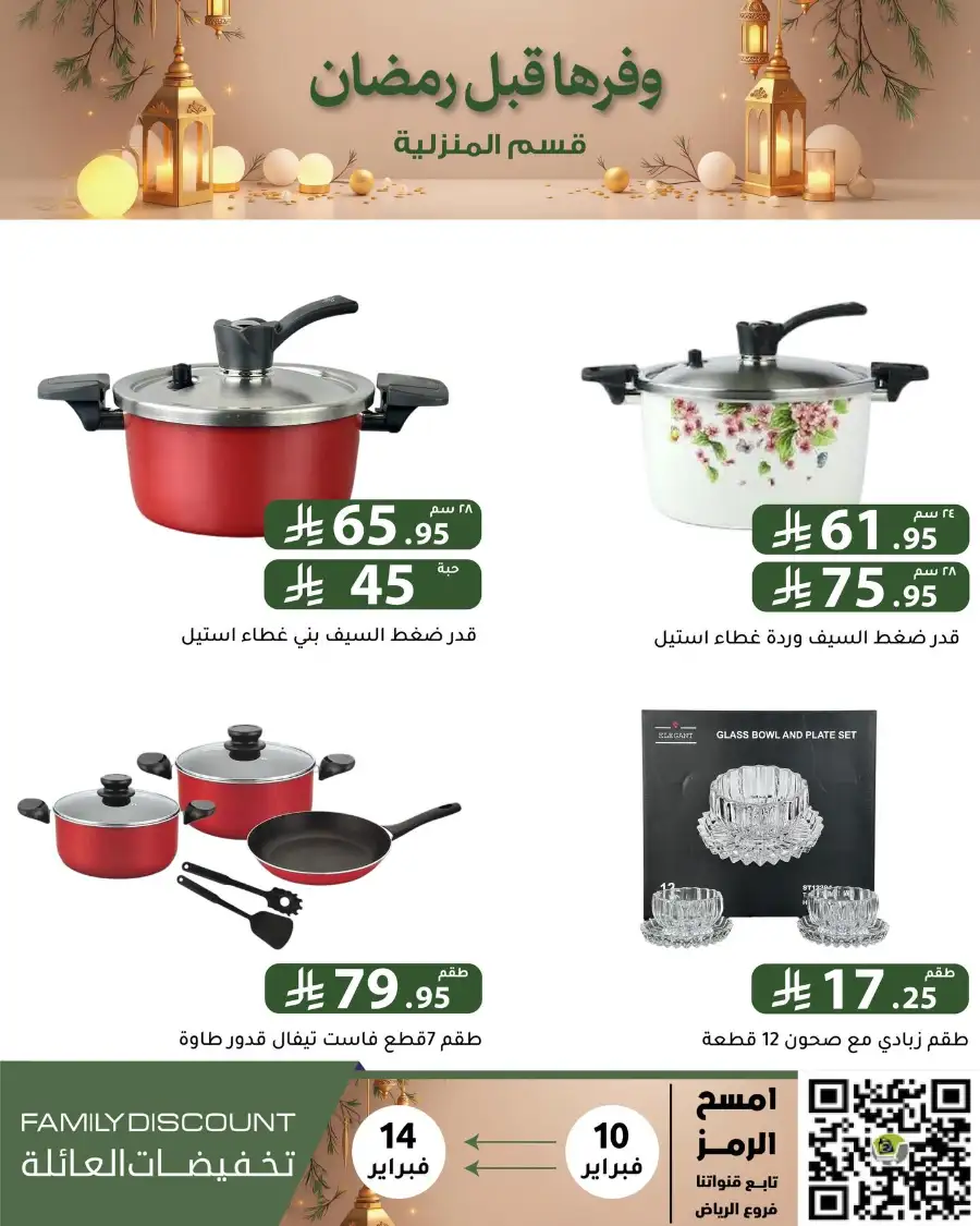 Ramadan 2026 Household & Food Offers