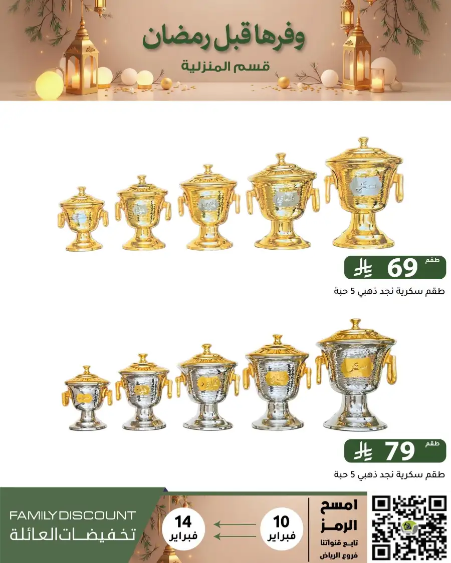 Ramadan 2026 Household & Food Offers