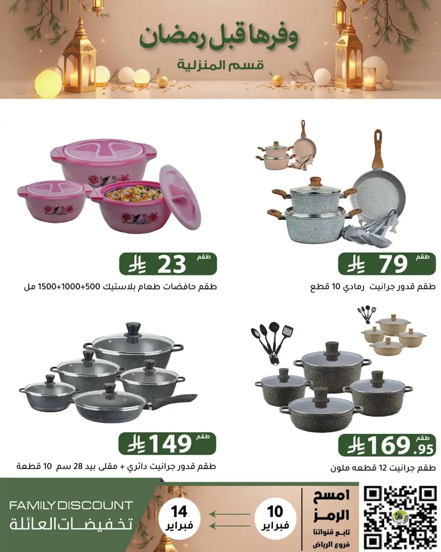 Ramadan 2026 Household & Food Offers