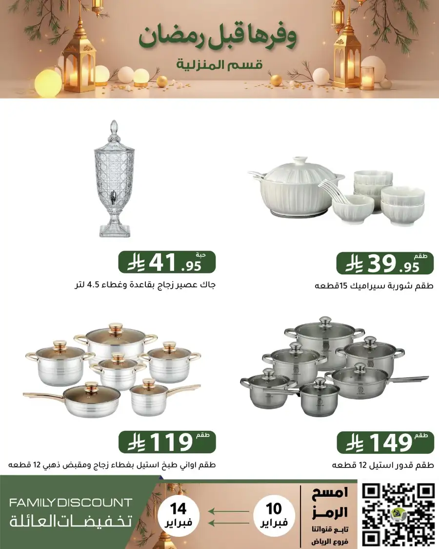 Ramadan 2026 Household & Food Offers