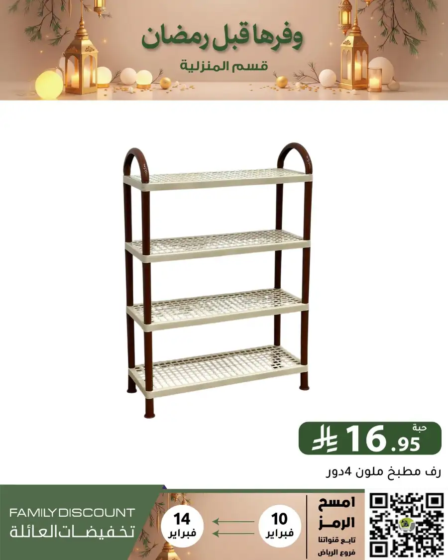 Ramadan 2026 Household & Food Offers