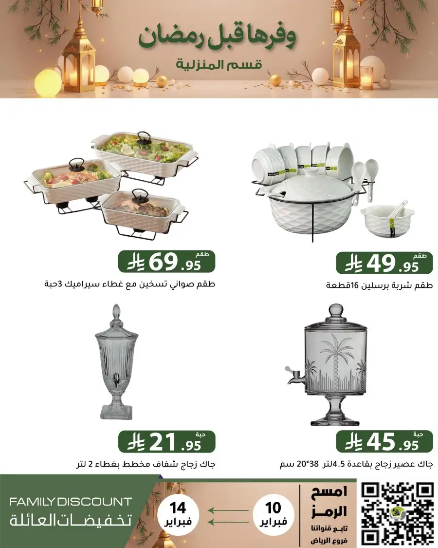 Ramadan 2026 Household & Food Offers