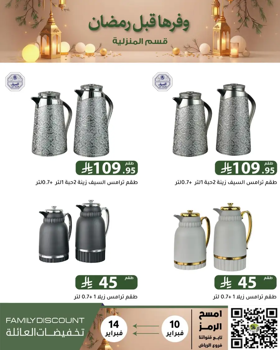 Ramadan 2026 Household & Food Offers