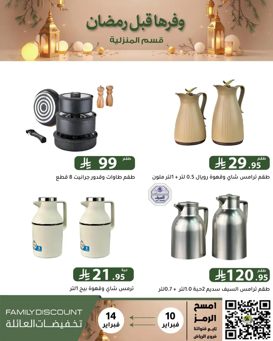 Ramadan 2026 Household & Food Offers