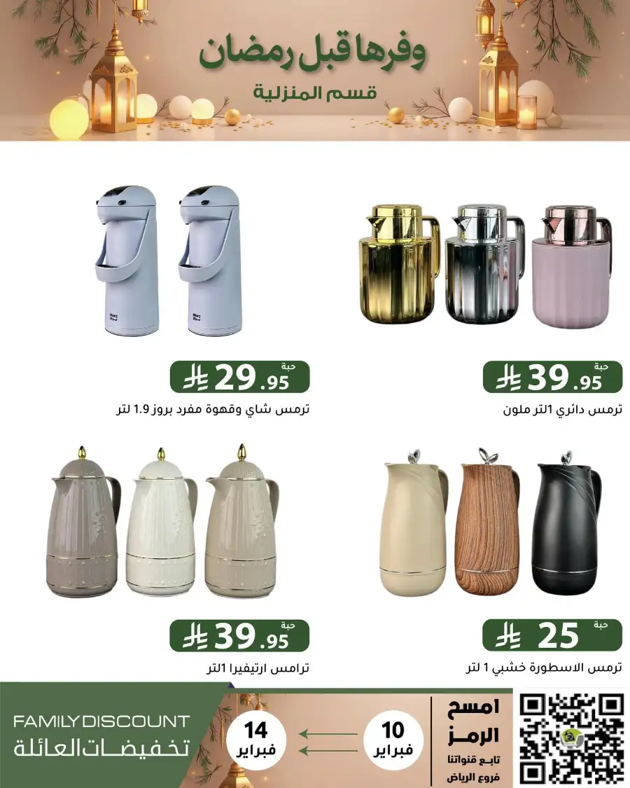 Ramadan 2026 Household & Food Offers