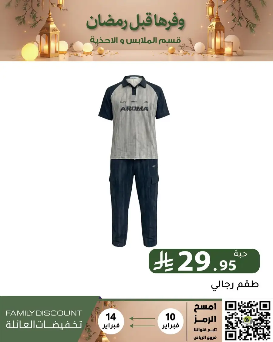 Ramadan 2026 Household & Food Offers
