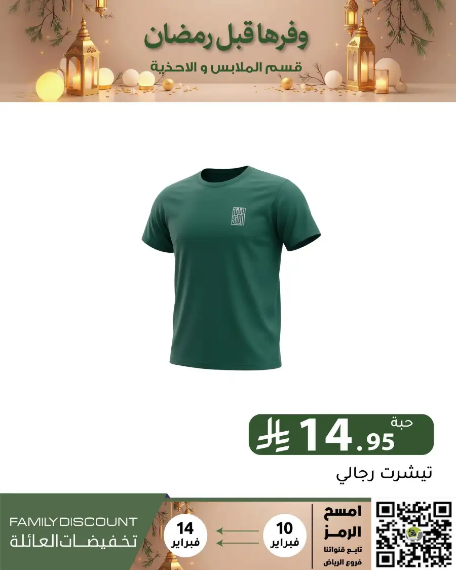 Ramadan 2026 Household & Food Offers