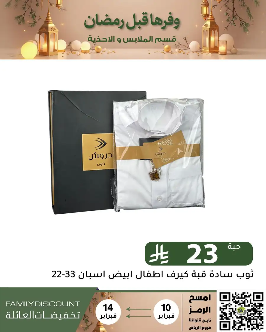 Ramadan 2026 Household & Food Offers