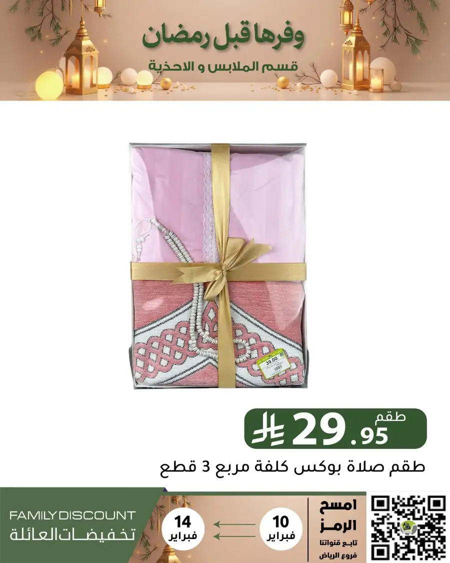 Ramadan 2026 Household & Food Offers