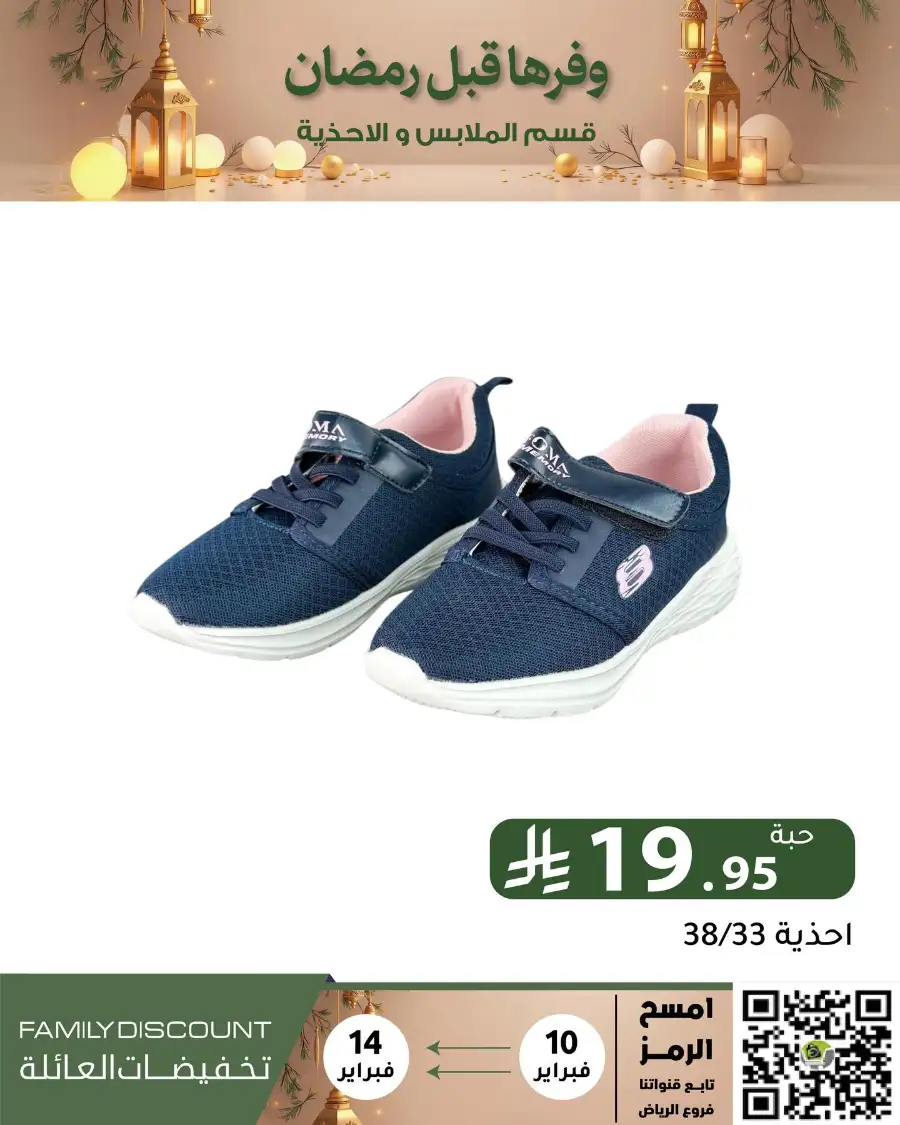 Ramadan 2026 Household & Food Offers