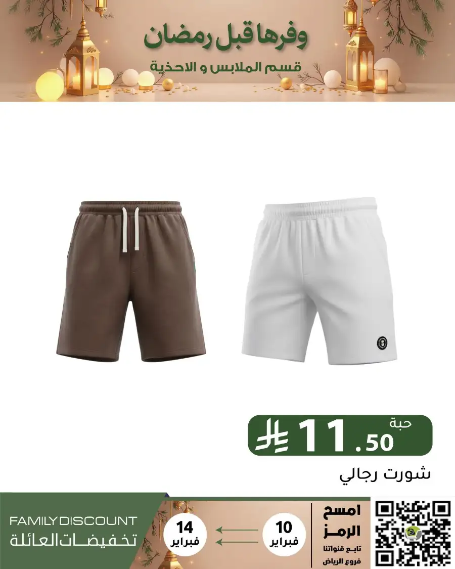 Ramadan 2026 Household & Food Offers