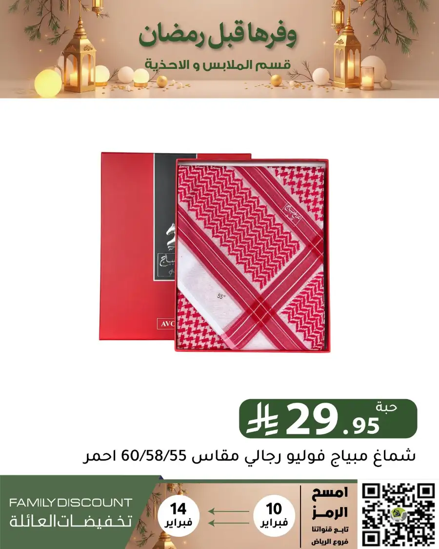 Ramadan 2026 Household & Food Offers