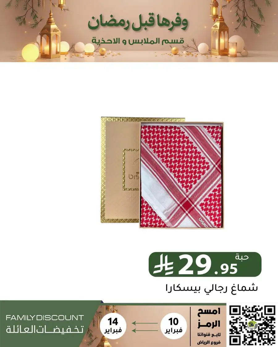 Ramadan 2026 Household & Food Offers