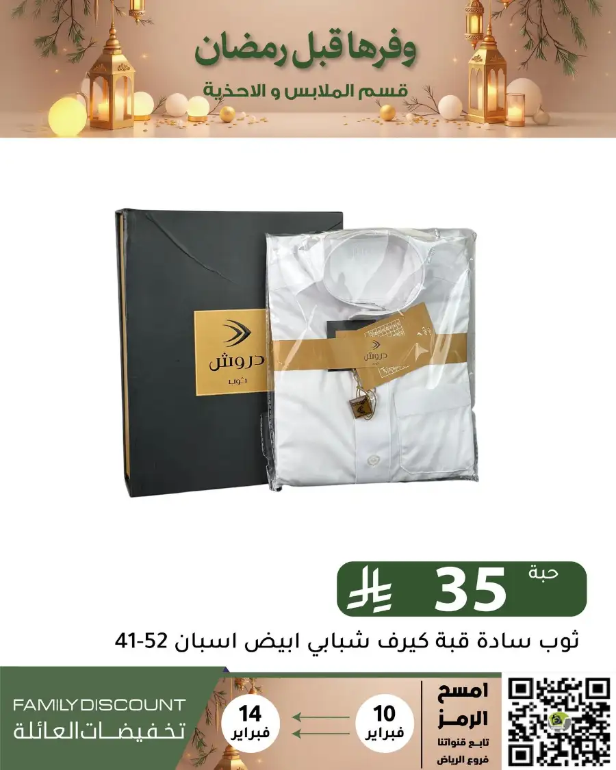 Ramadan 2026 Household & Food Offers