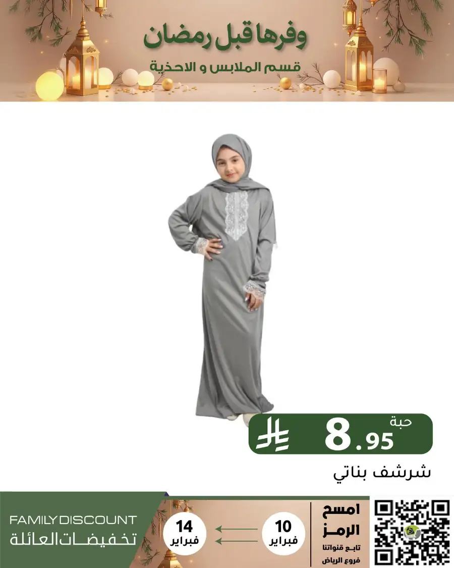 Ramadan 2026 Household & Food Offers