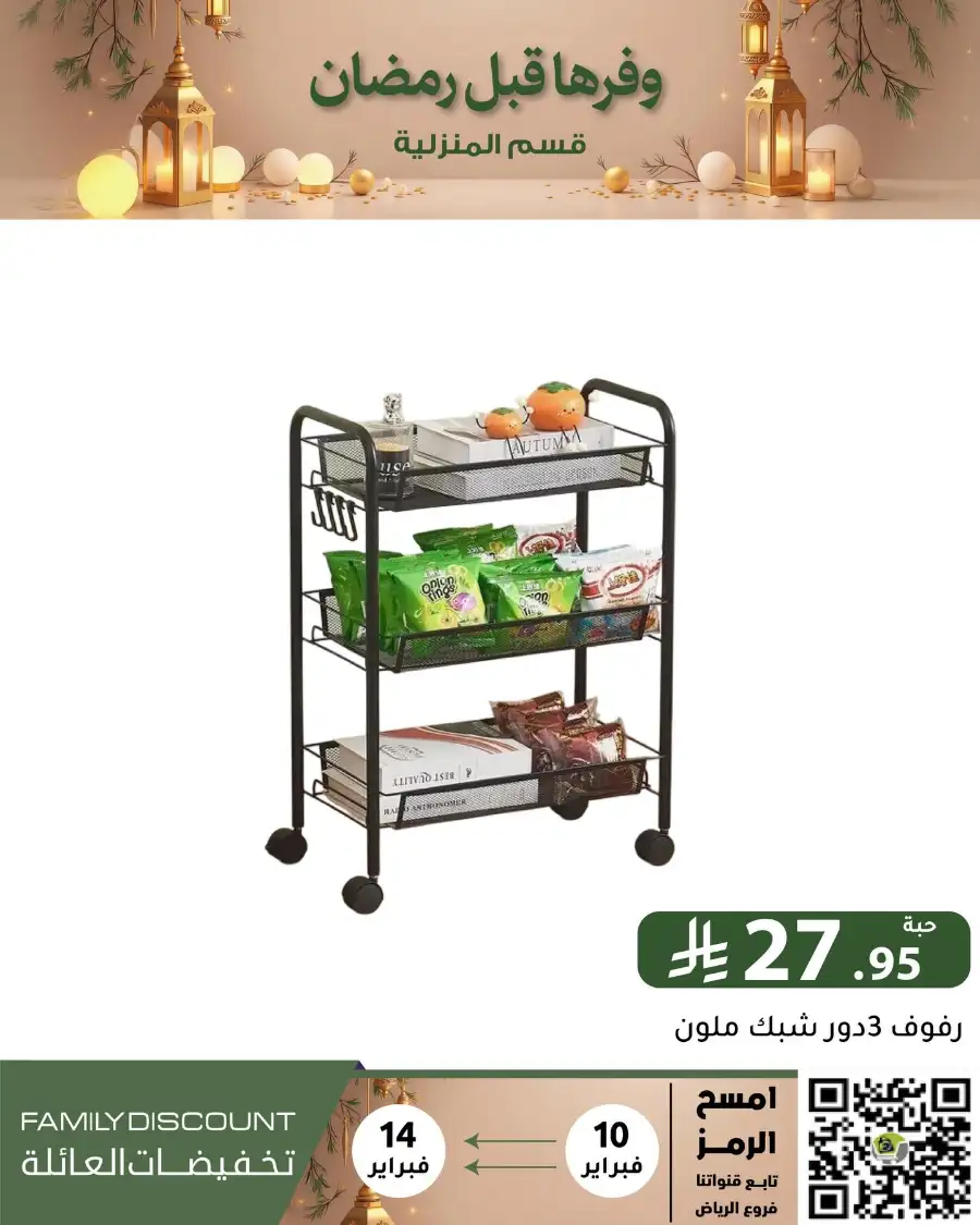 Ramadan 2026 Household & Food Offers