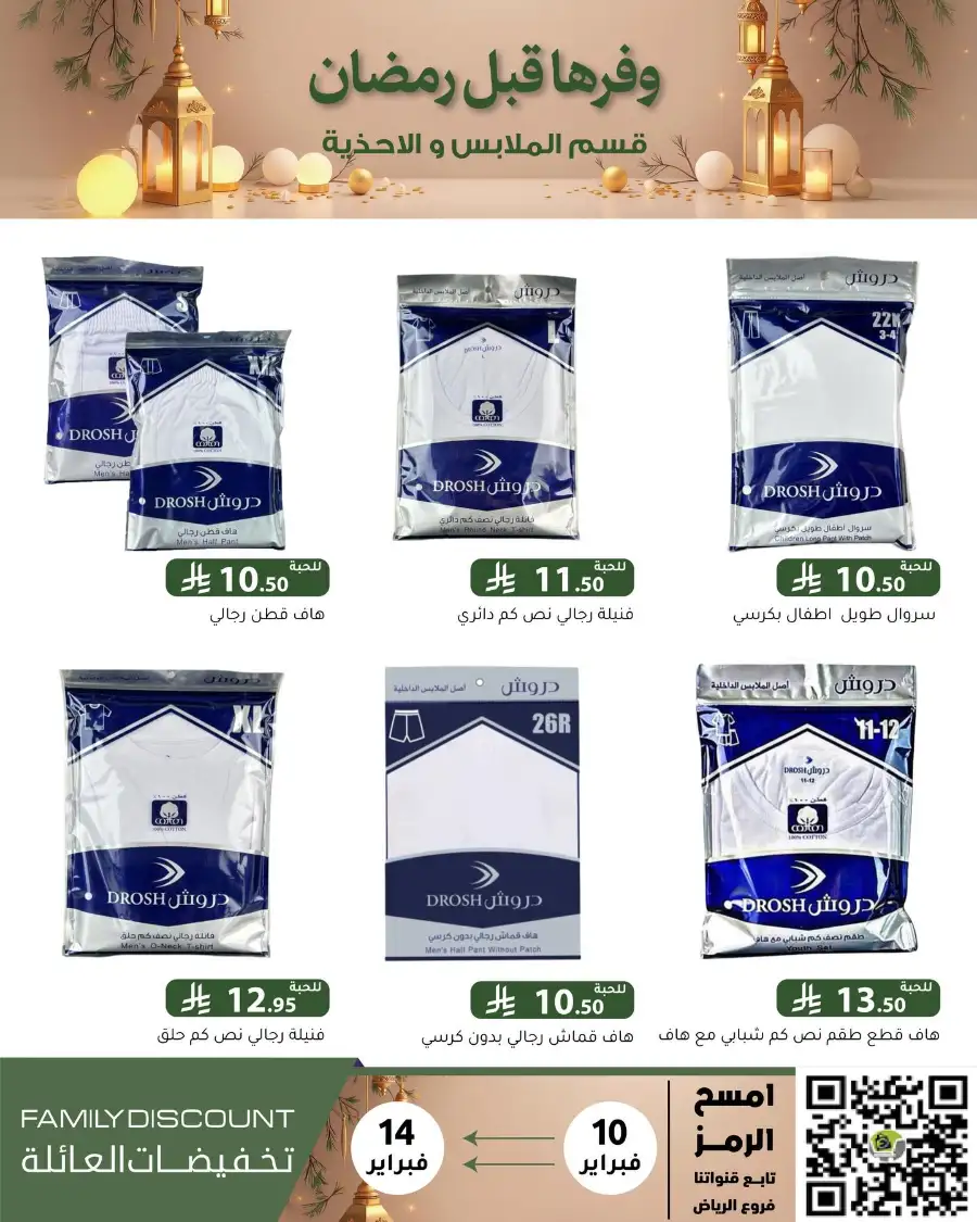 Ramadan 2026 Household & Food Offers