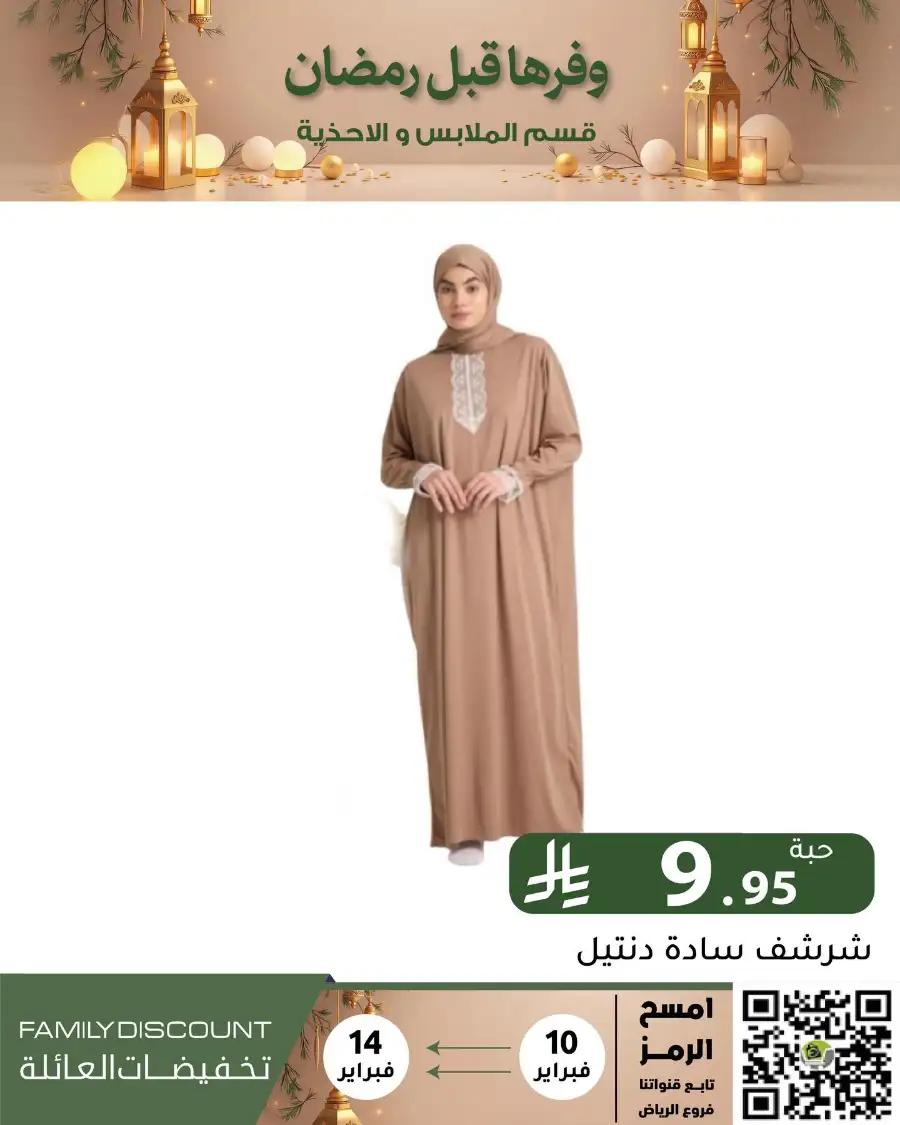 Ramadan 2026 Household & Food Offers