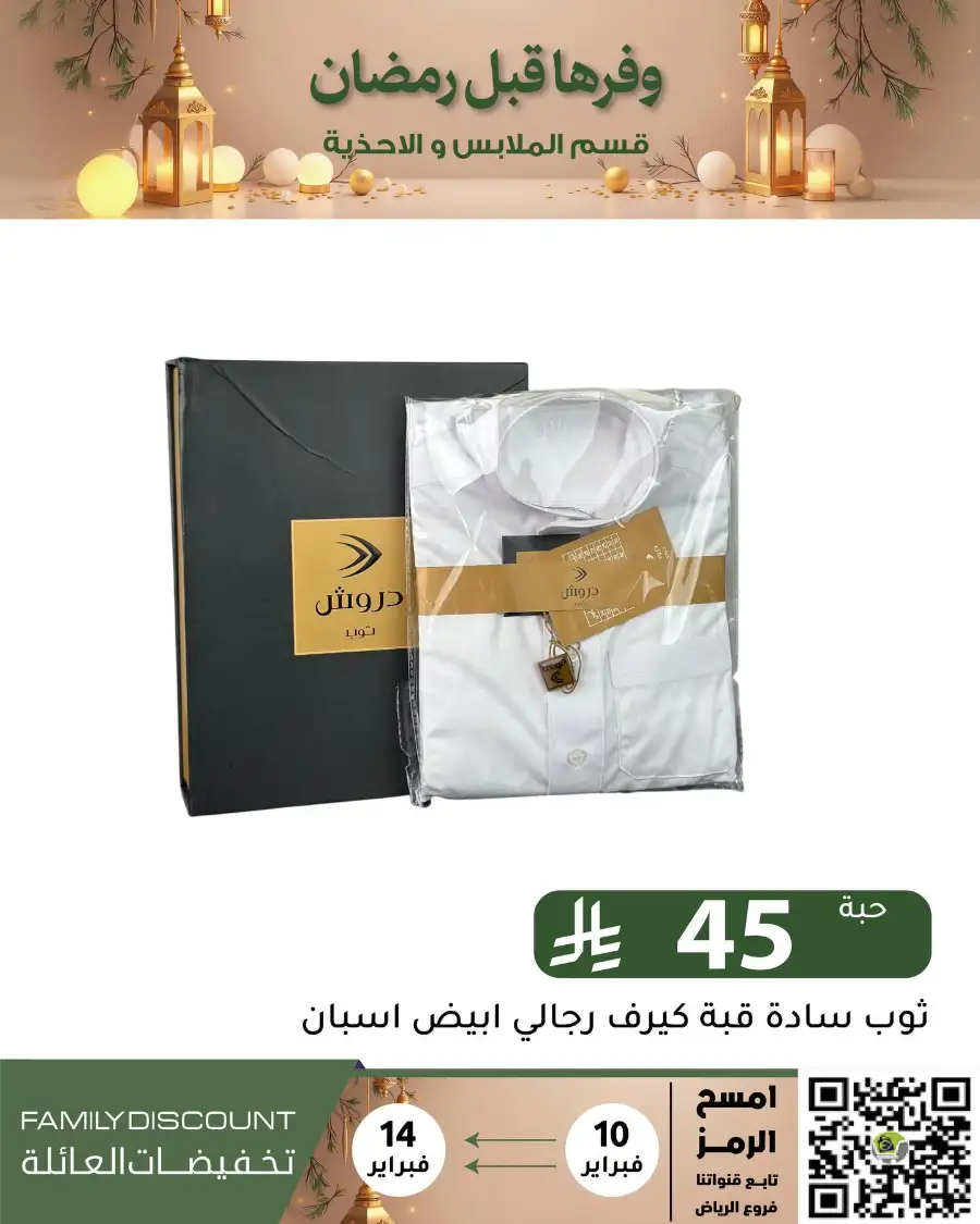 Ramadan 2026 Household & Food Offers