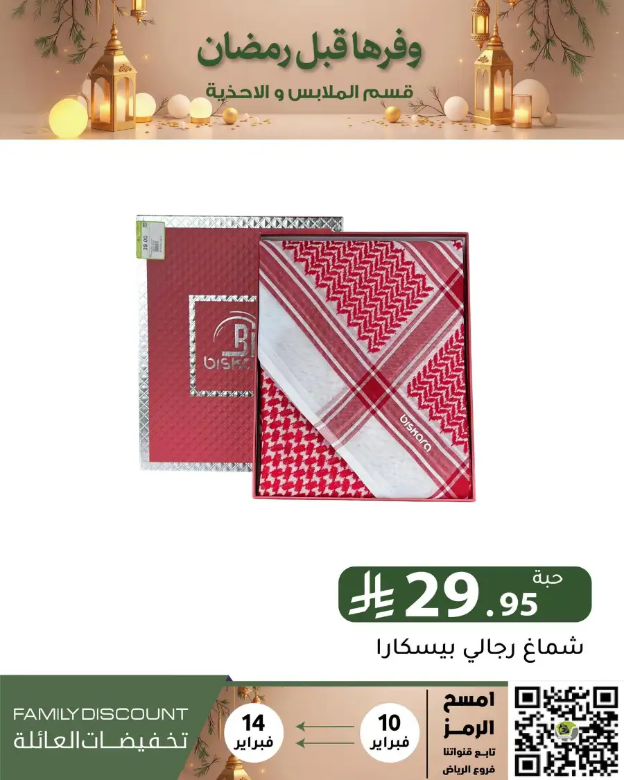 Ramadan 2026 Household & Food Offers