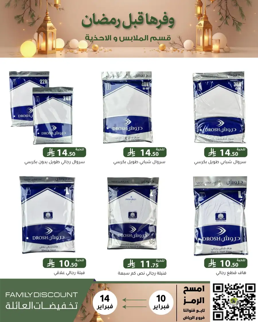 Ramadan 2026 Household & Food Offers