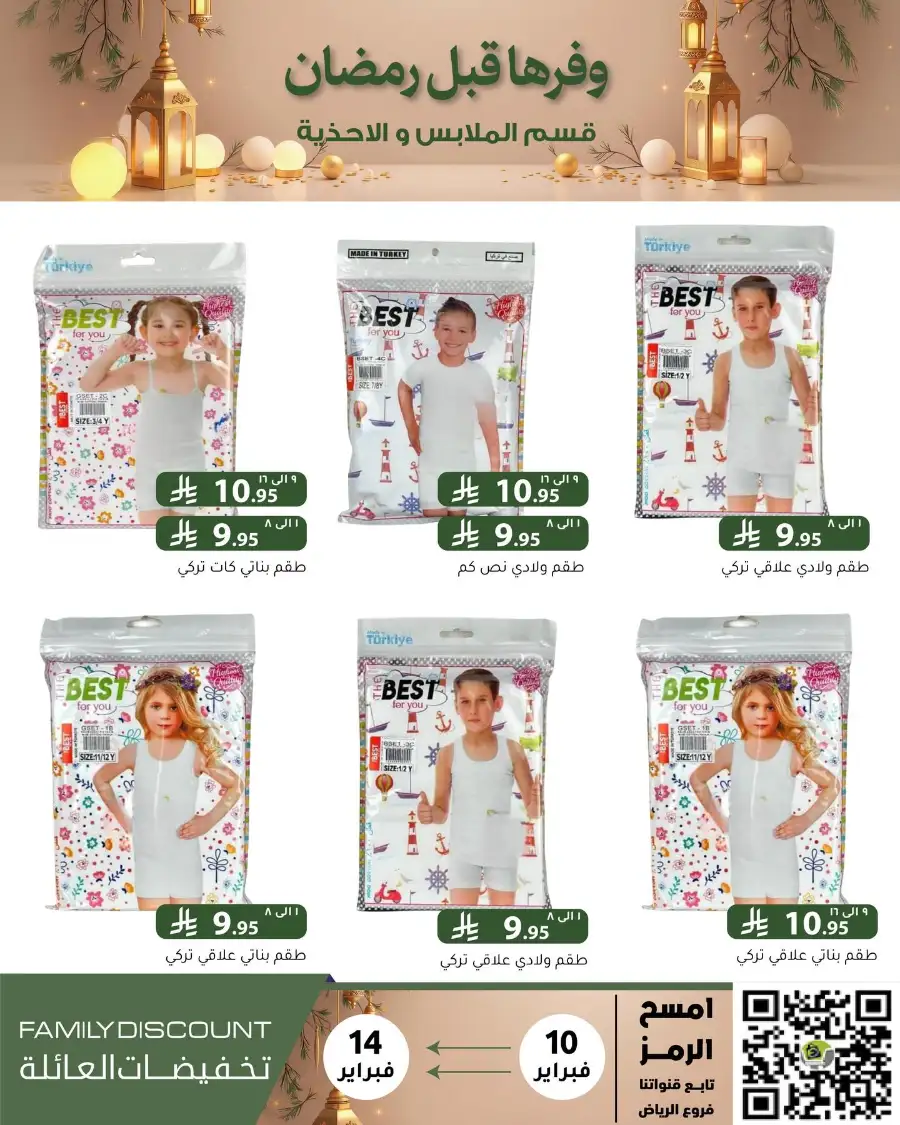 Ramadan 2026 Household & Food Offers