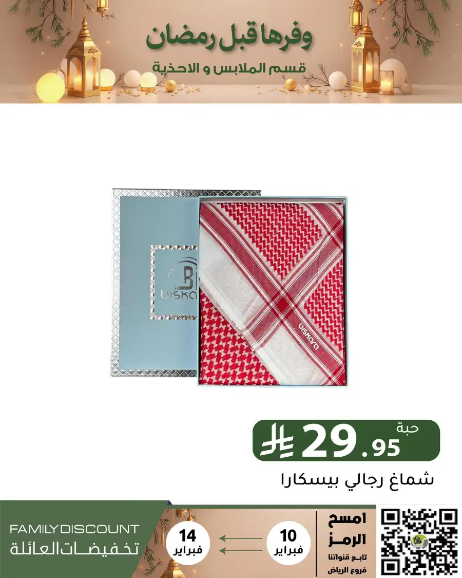 Ramadan 2026 Household & Food Offers