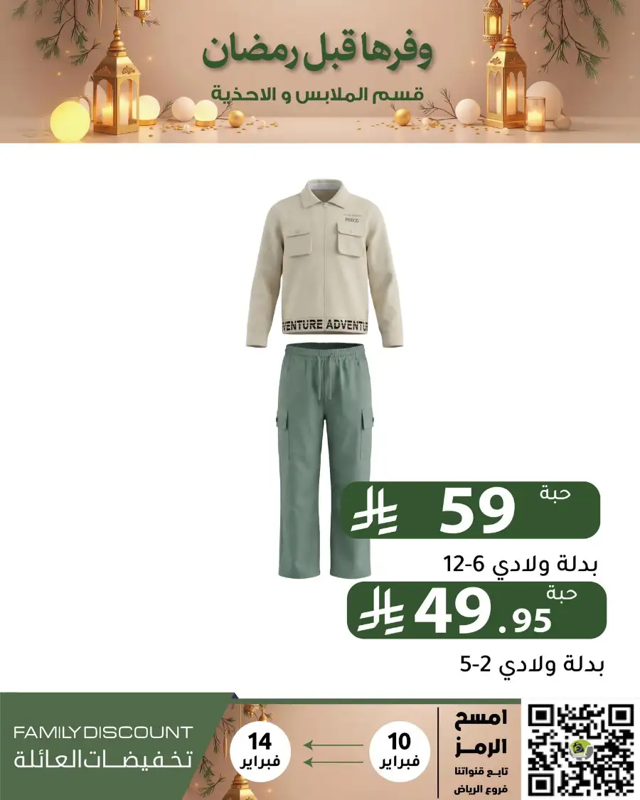 Ramadan 2026 Household & Food Offers