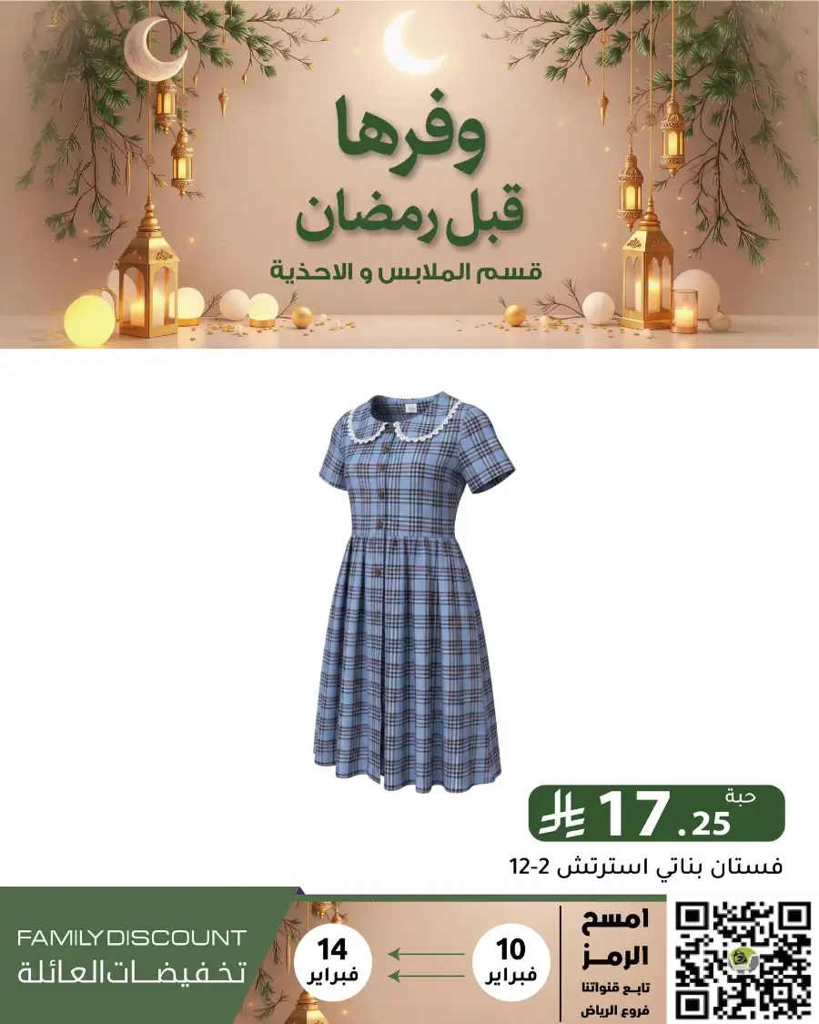 Ramadan 2026 Household & Food Offers