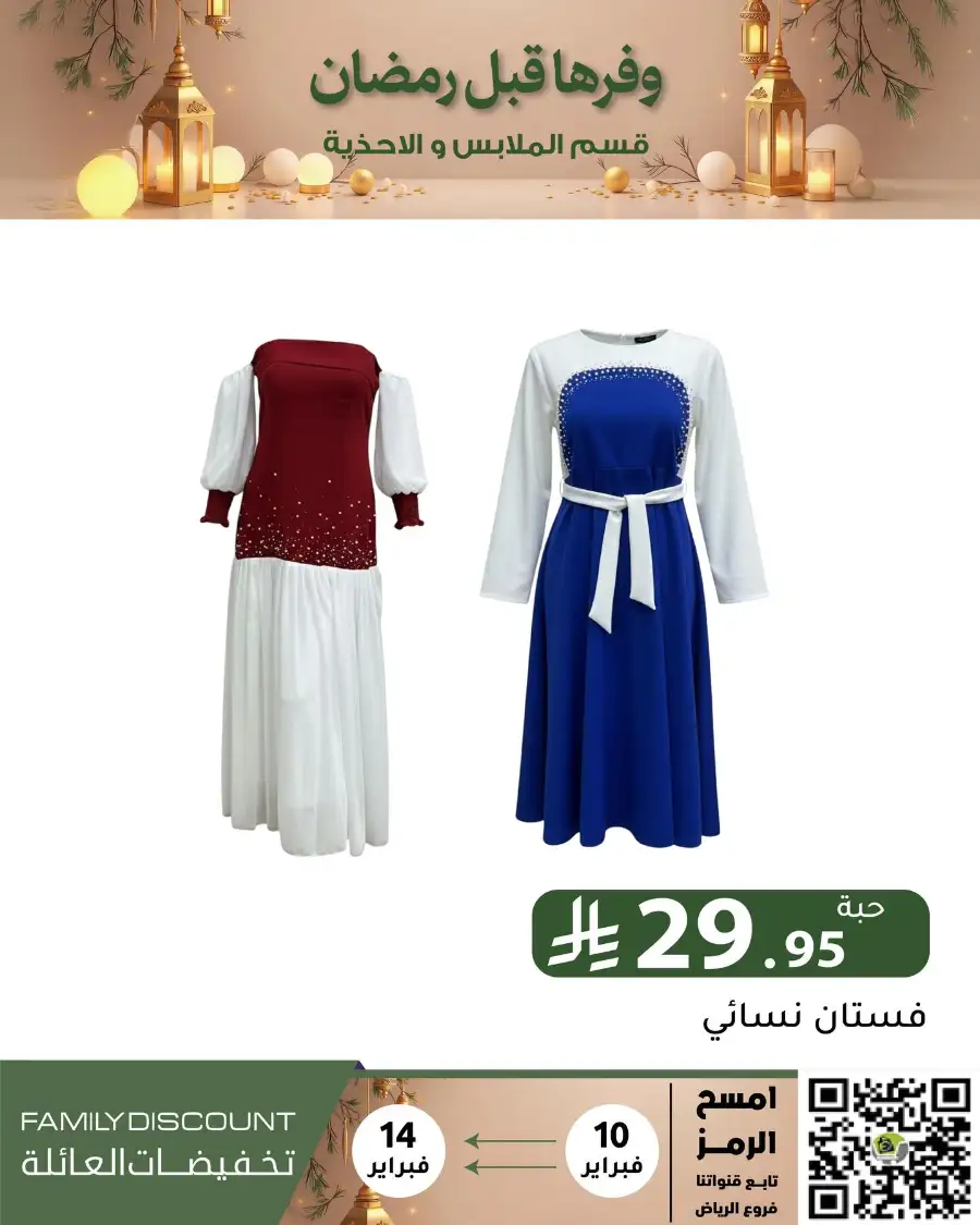 Ramadan 2026 Household & Food Offers